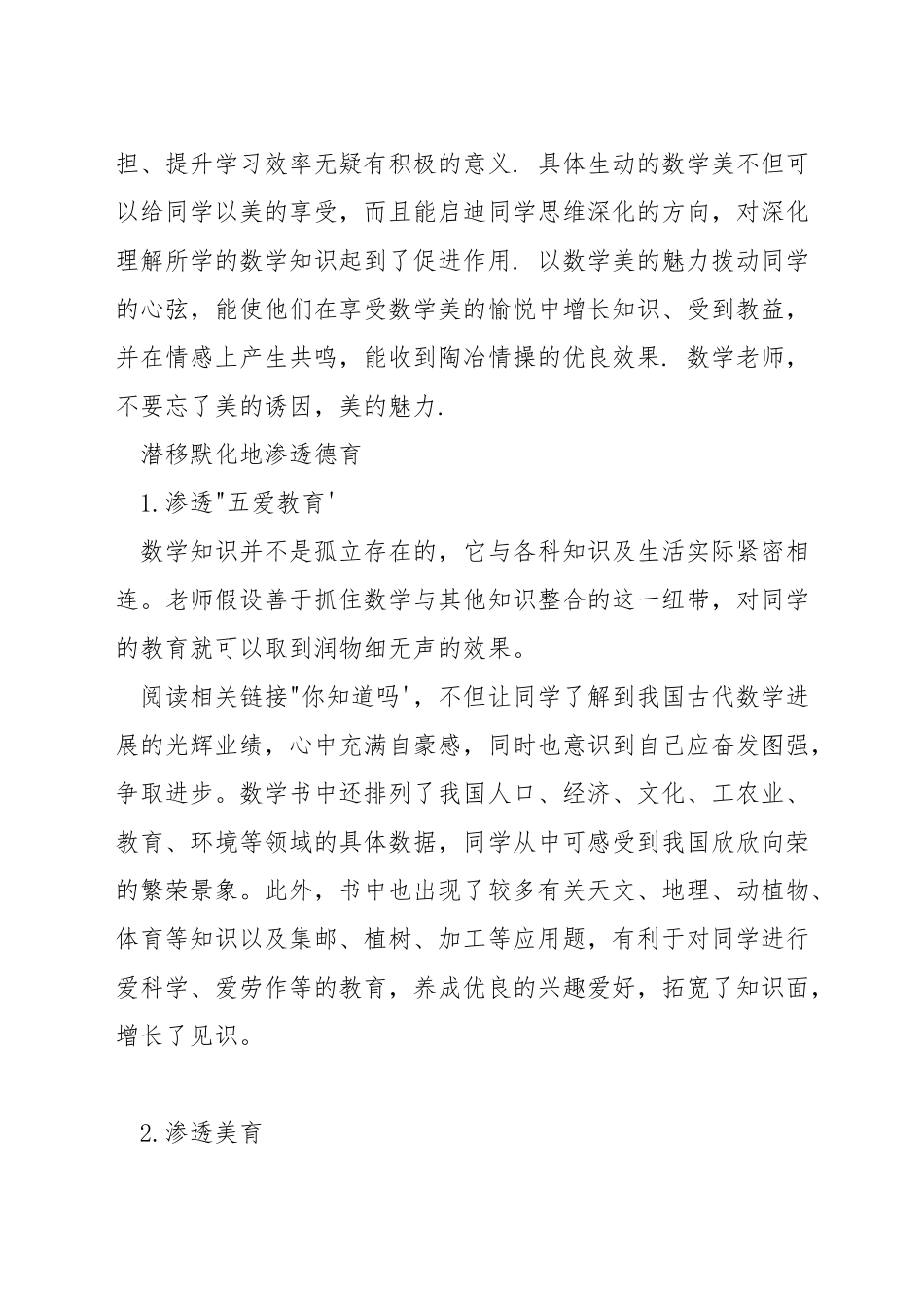 如何在数学教学中育人_第3页