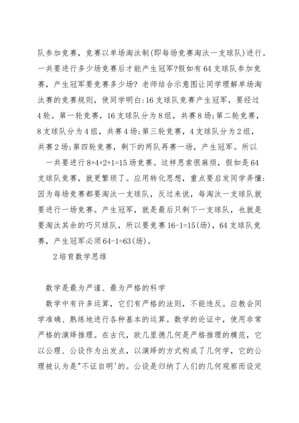 如何在数学教学中渗透转化思想_第2页