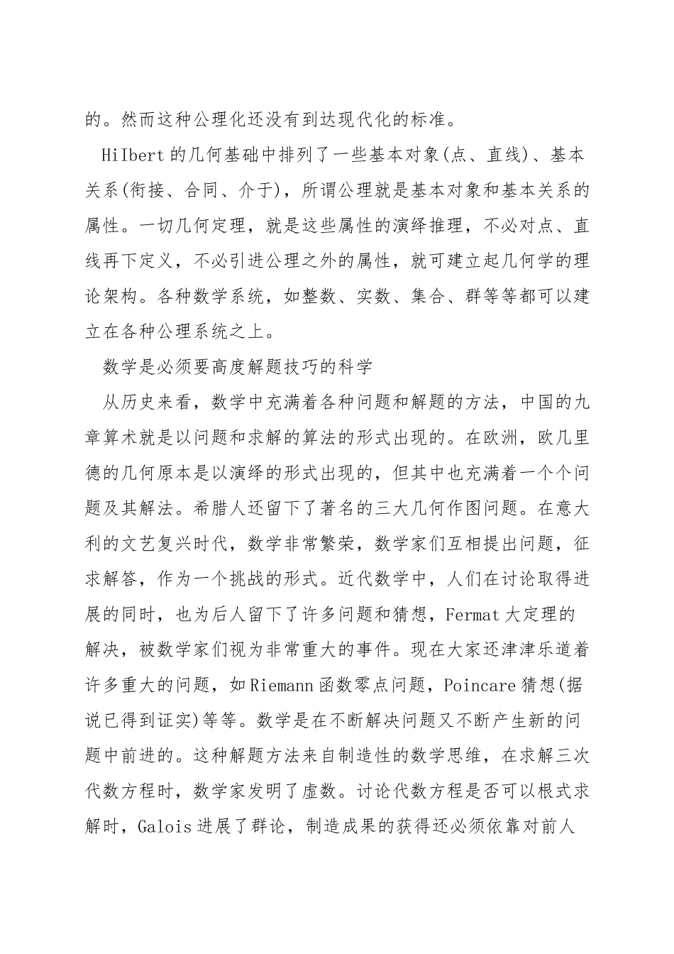 如何在数学教学中渗透转化思想_第3页