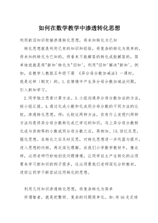 如何在数学教学中渗透转化思想