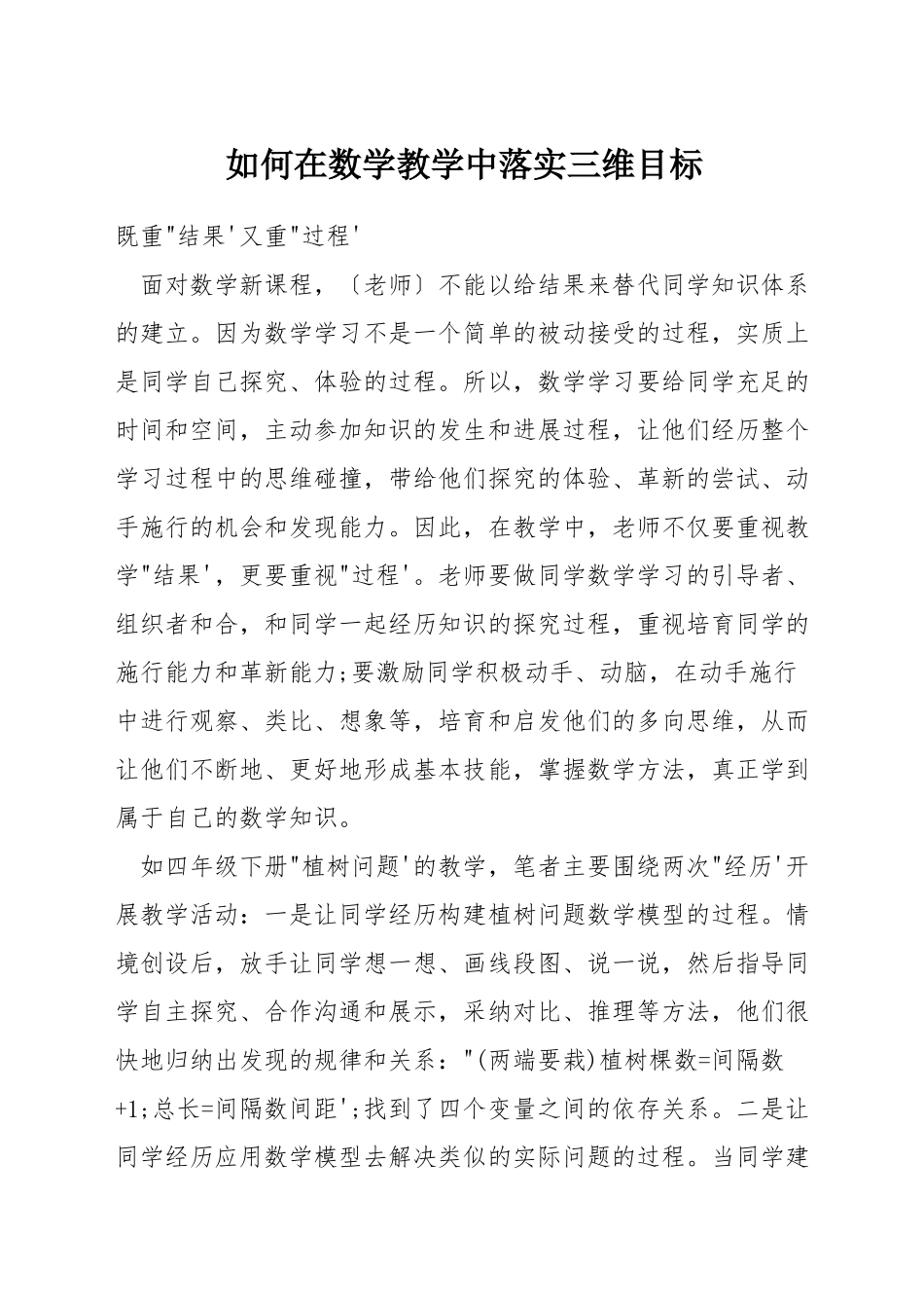 如何在数学教学中落实三维目标_第1页
