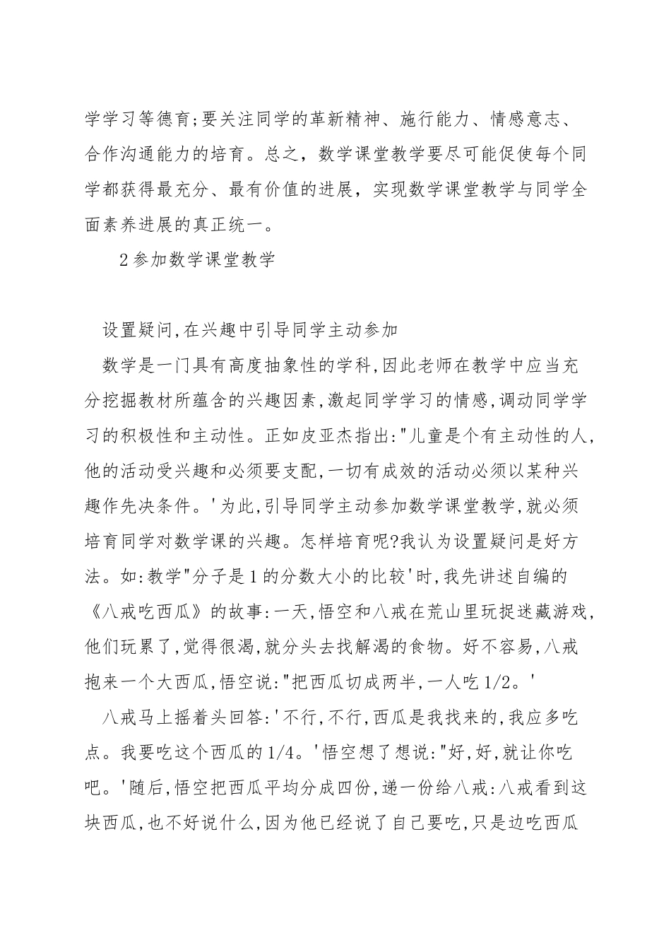 如何在数学教学中落实三维目标_第3页