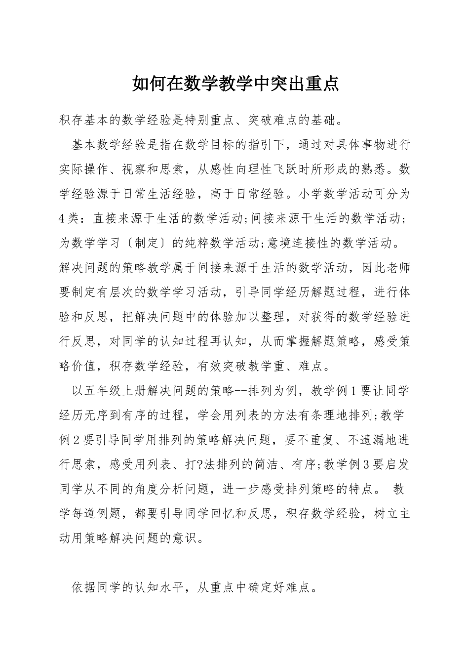 如何在数学教学中突出重点_第1页