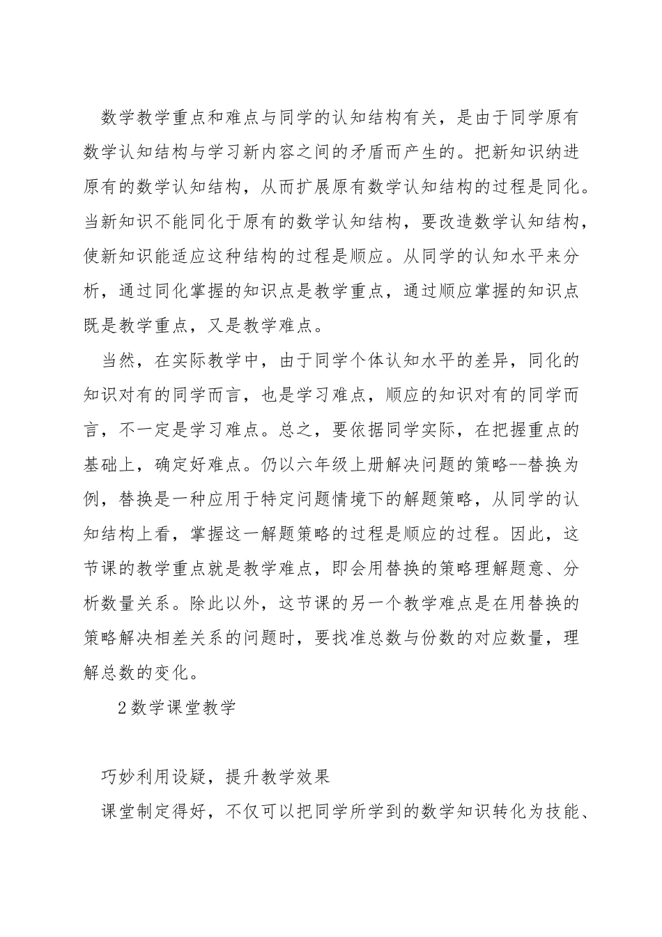 如何在数学教学中突出重点_第2页