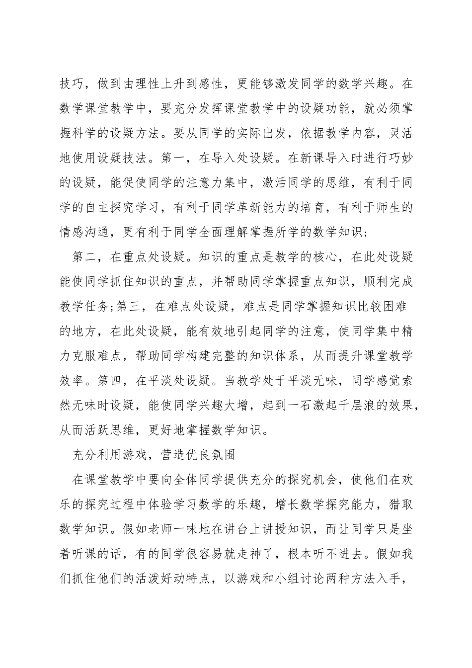 如何在数学教学中突出重点_第3页