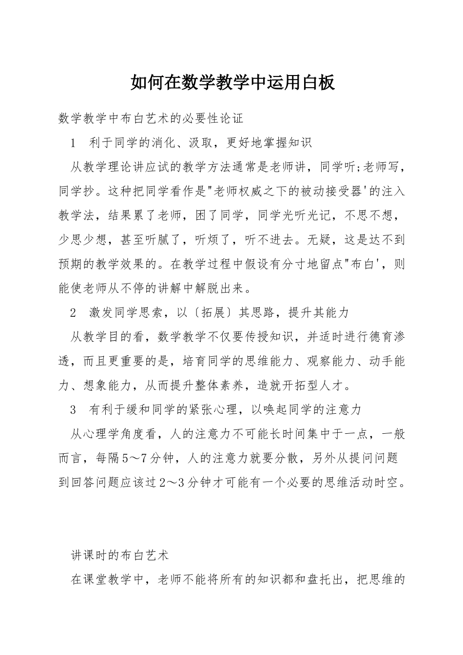 如何在数学教学中运用白板_第1页
