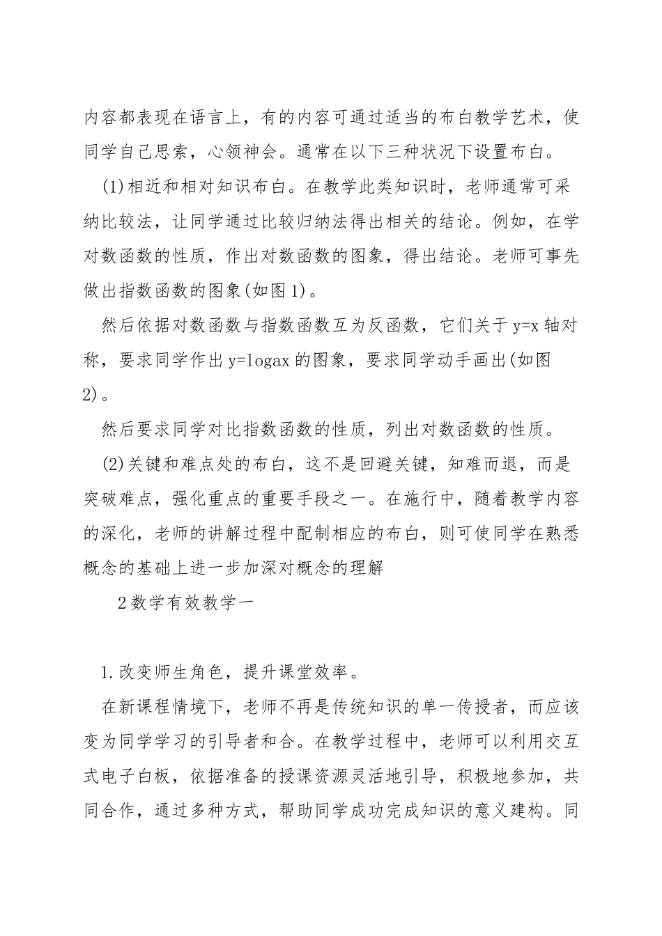 如何在数学教学中运用白板_第2页