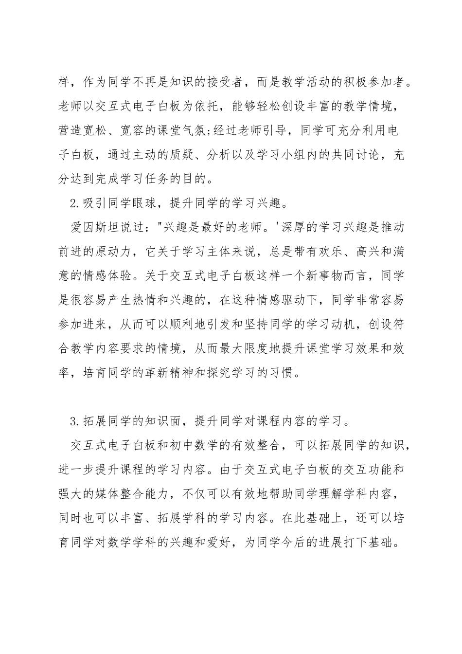 如何在数学教学中运用白板_第3页