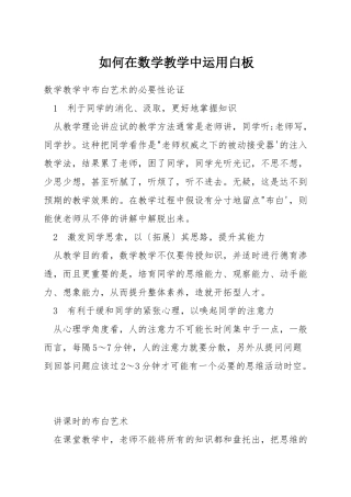 如何在数学教学中运用白板