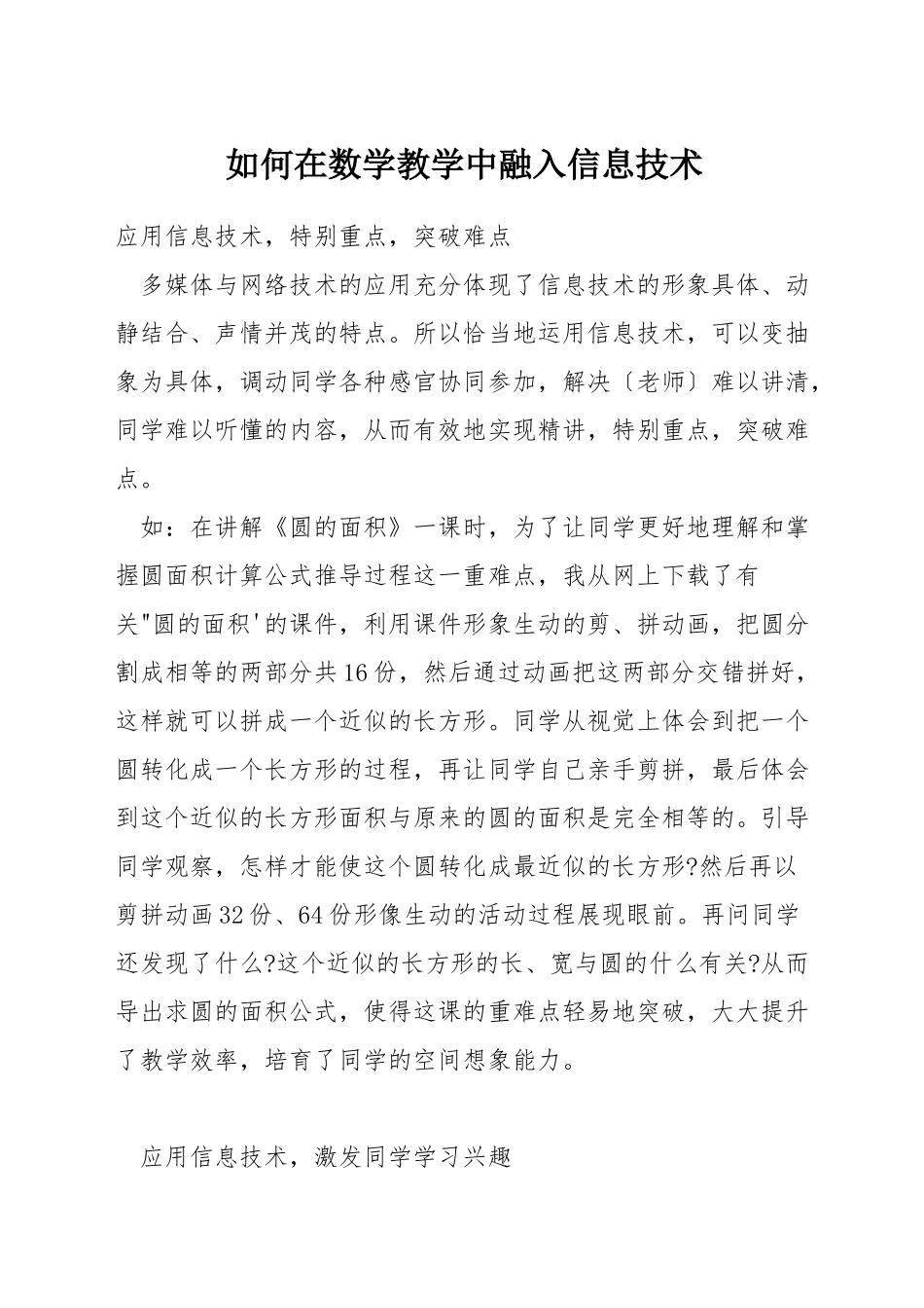 如何在数学教学中融入信息技术_第1页