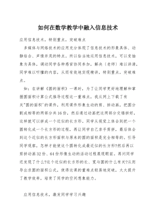 如何在数学教学中融入信息技术