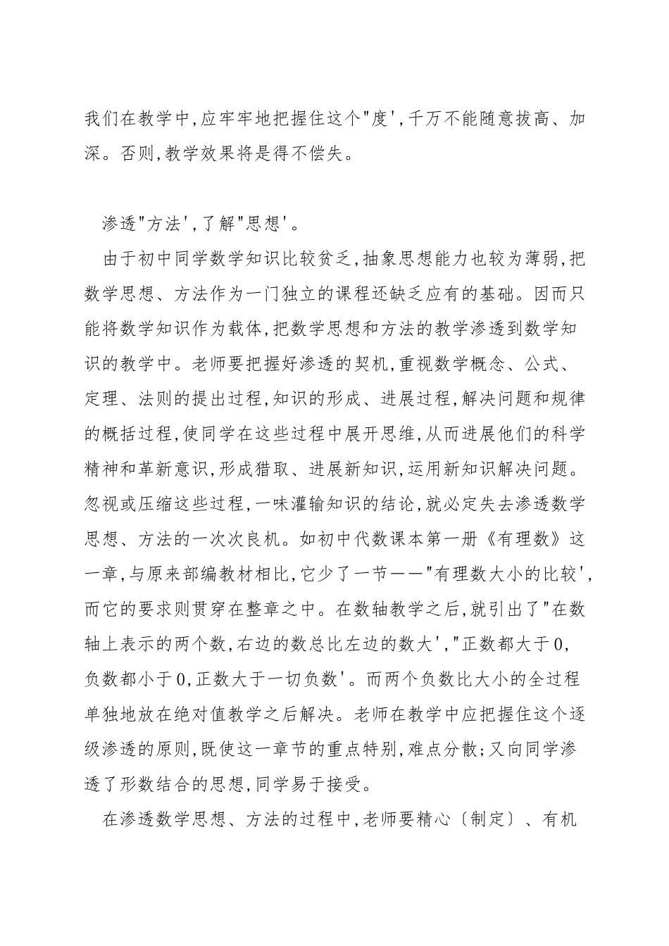 如何在数学教学中渗透数学思想_第2页