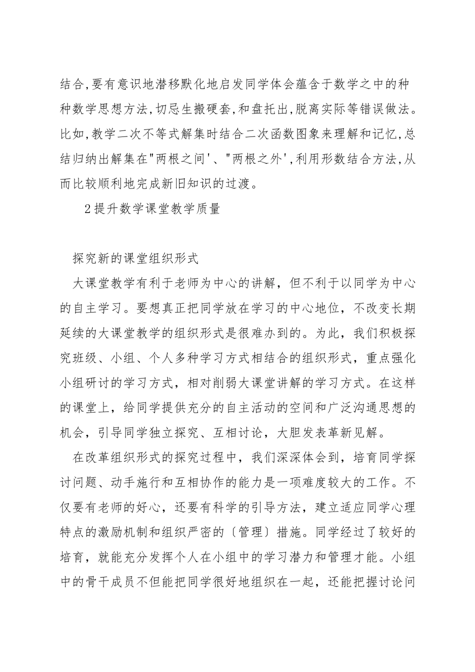 如何在数学教学中渗透数学思想_第3页