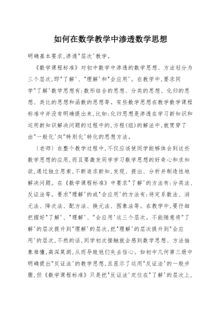 如何在数学教学中渗透数学思想