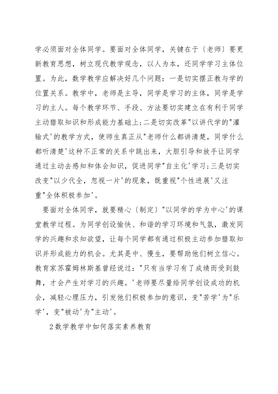 如何在数学教学中落实素质教育_第2页