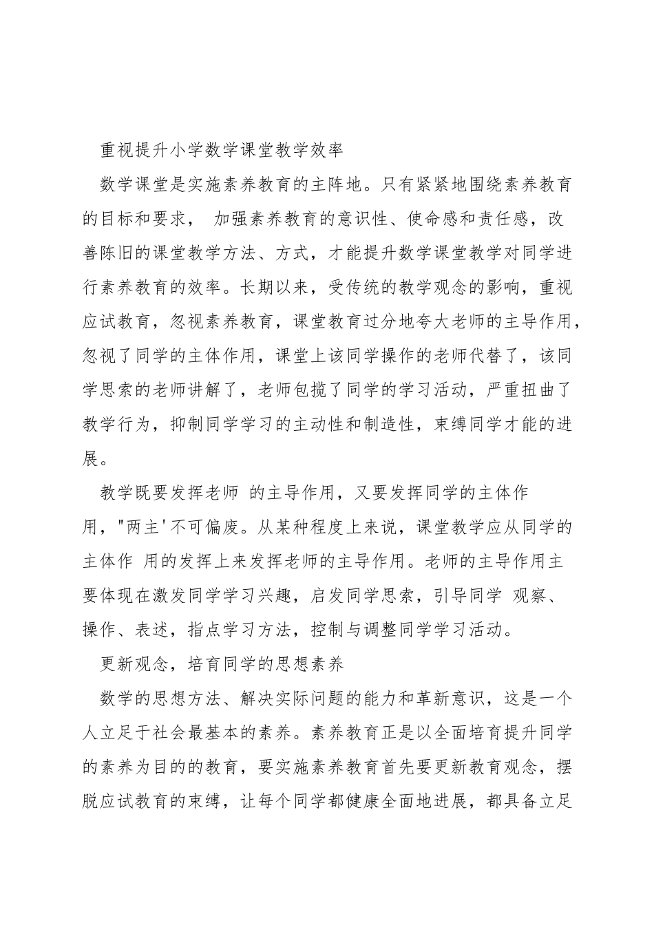 如何在数学教学中落实素质教育_第3页