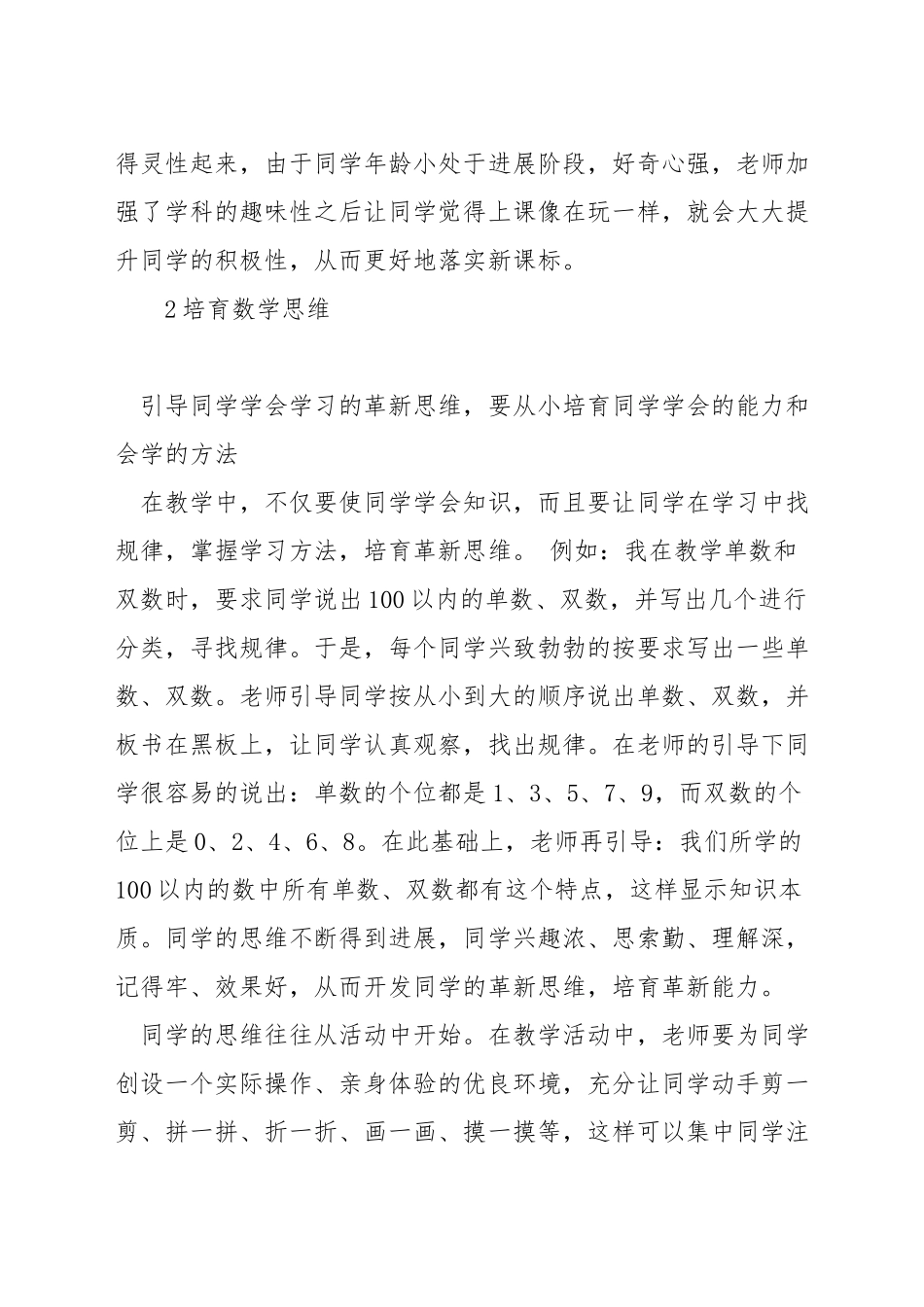 如何在数学教学中落实课标_第2页