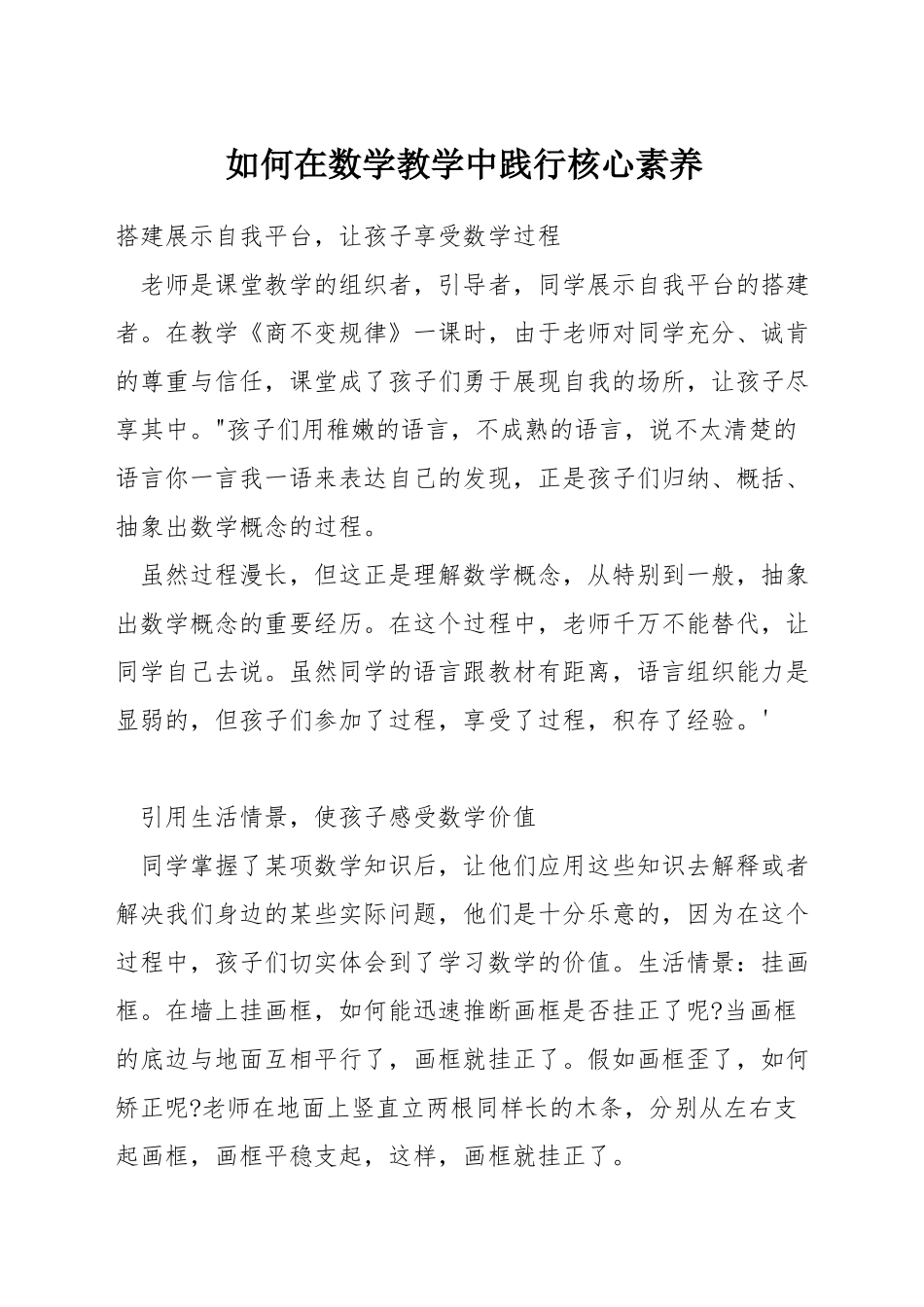 如何在数学教学中践行核心素养_第1页