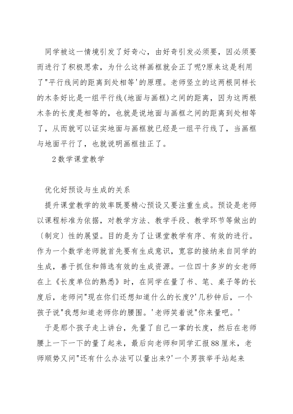 如何在数学教学中践行核心素养_第2页