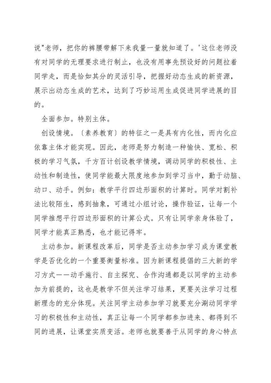 如何在数学教学中践行核心素养_第3页