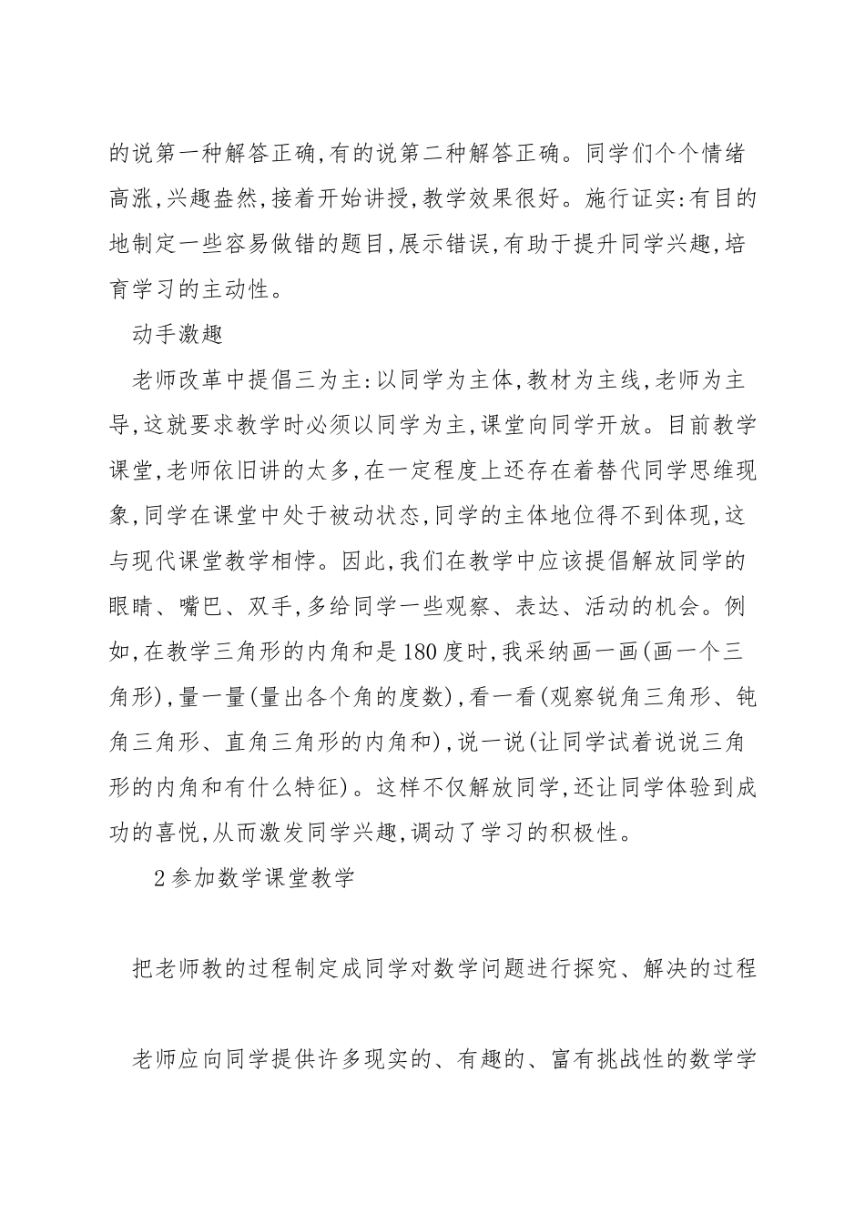 如何在数学课堂中实施激趣教学_第2页