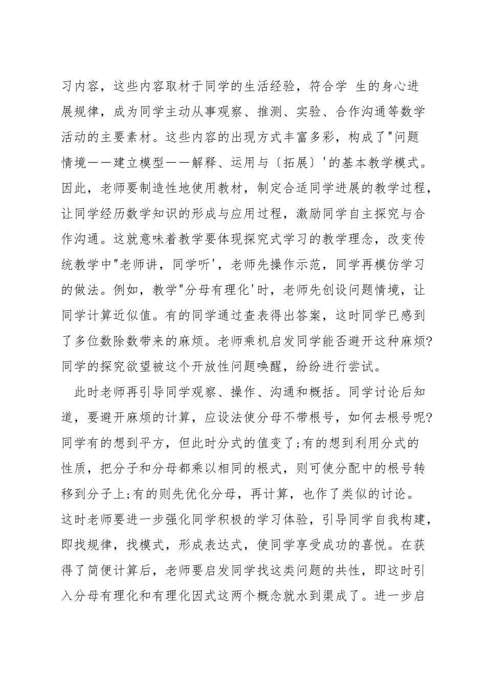 如何在数学课堂中实施激趣教学_第3页