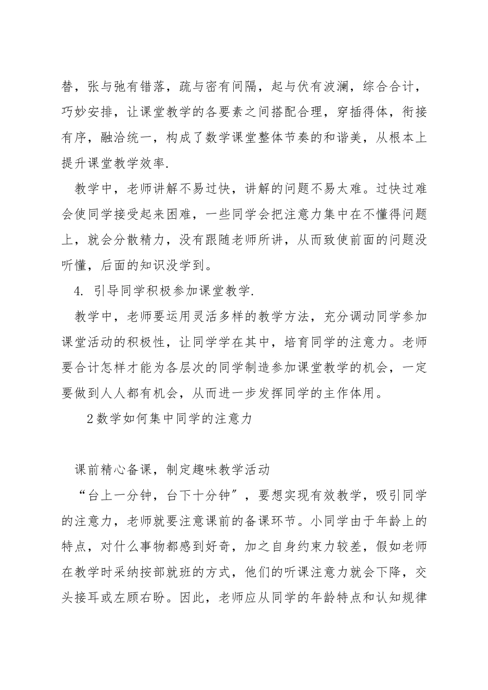 如何在数学课上集中注意力_第2页