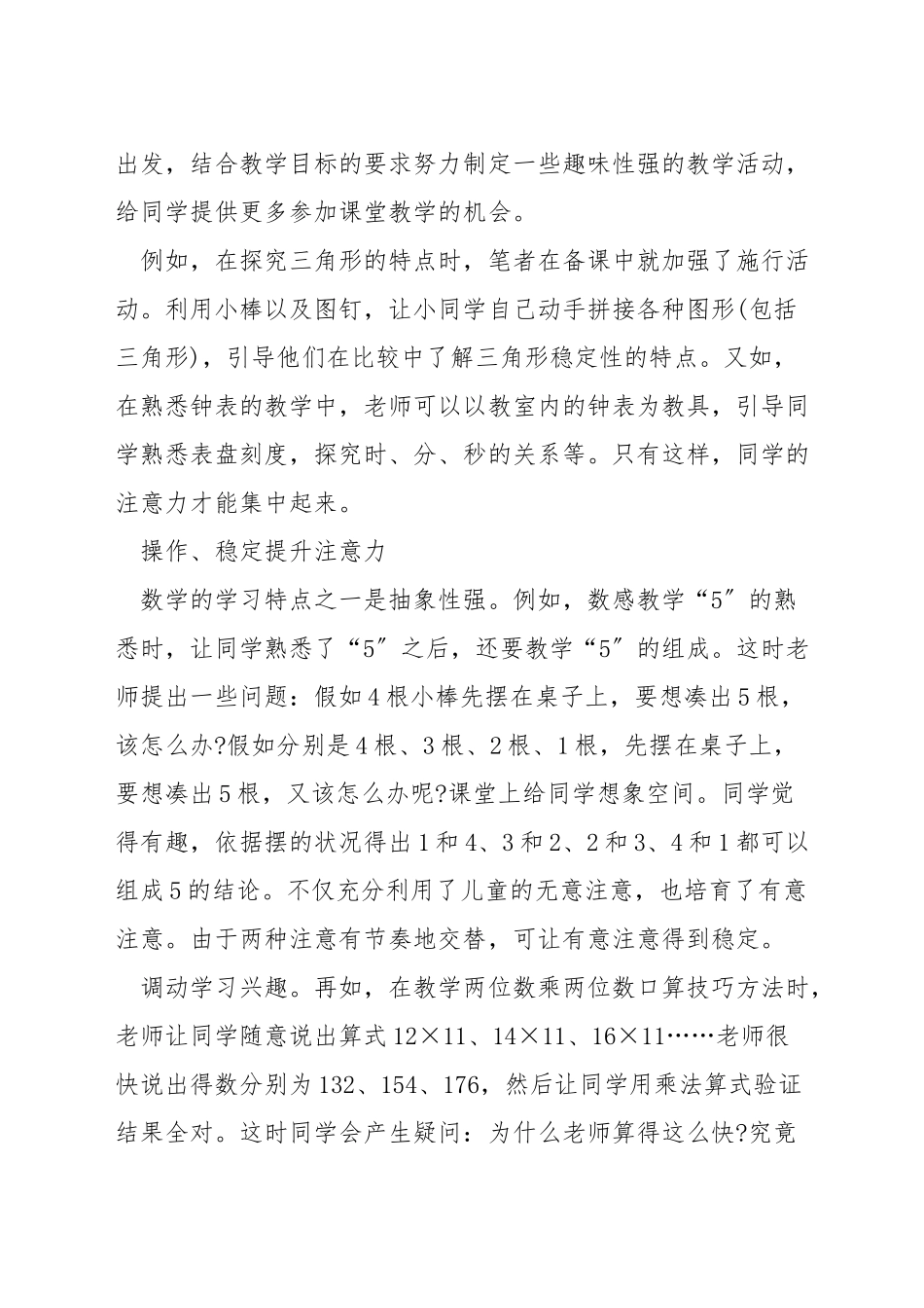 如何在数学课上集中注意力_第3页