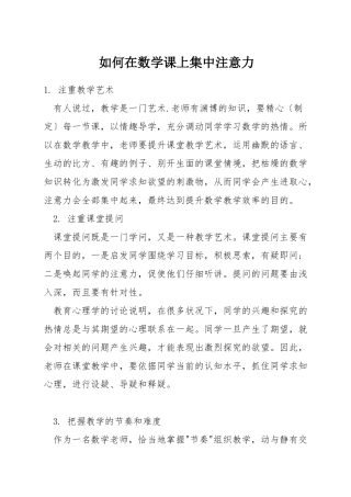 如何在数学课上集中注意力