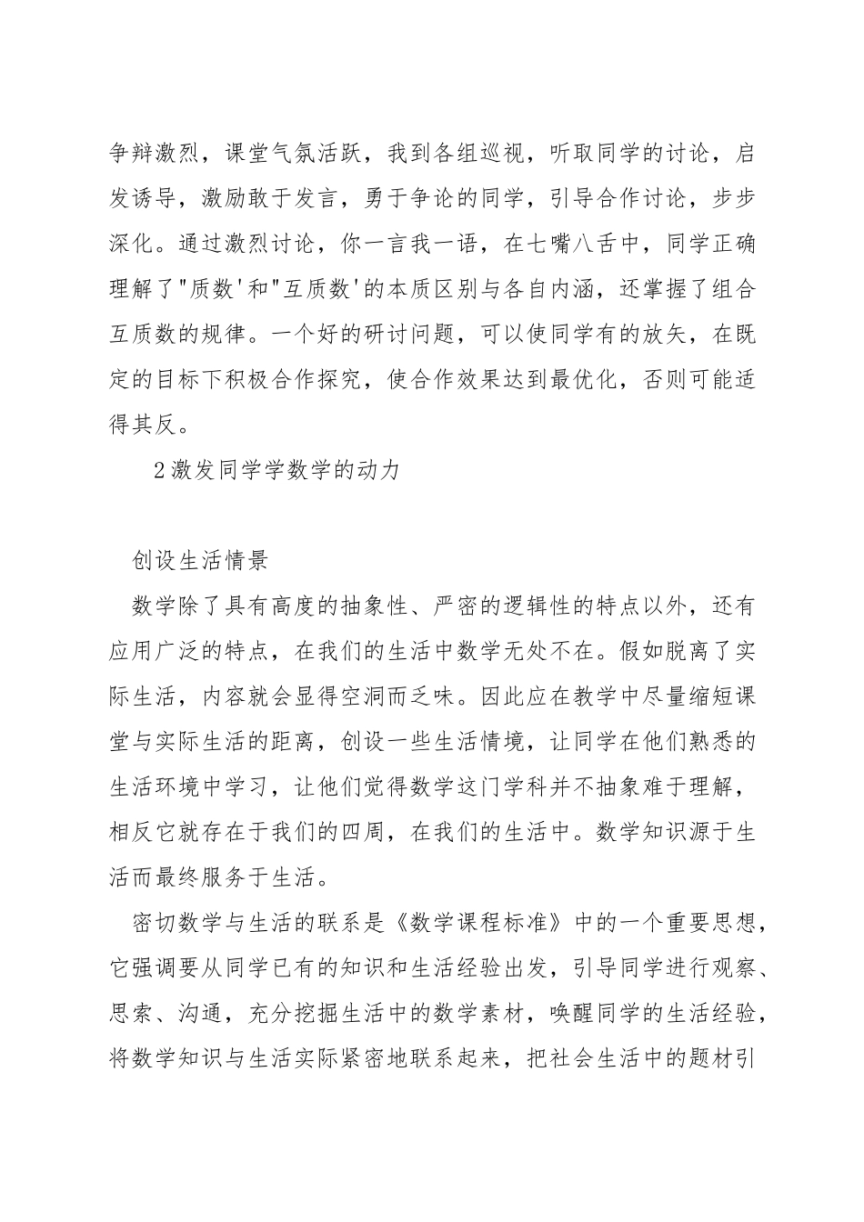 如何在数学教学中进行小组合作_第3页