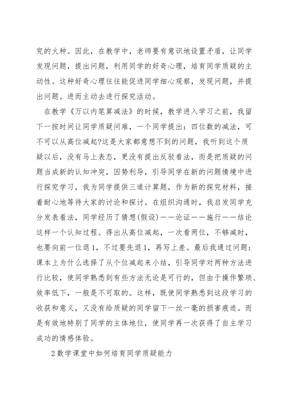 如何在数学课堂中质疑_第2页