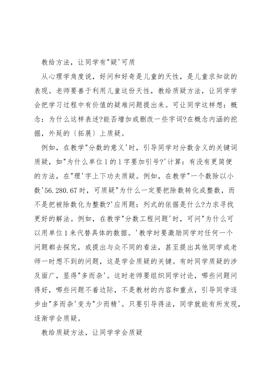 如何在数学课堂中质疑_第3页