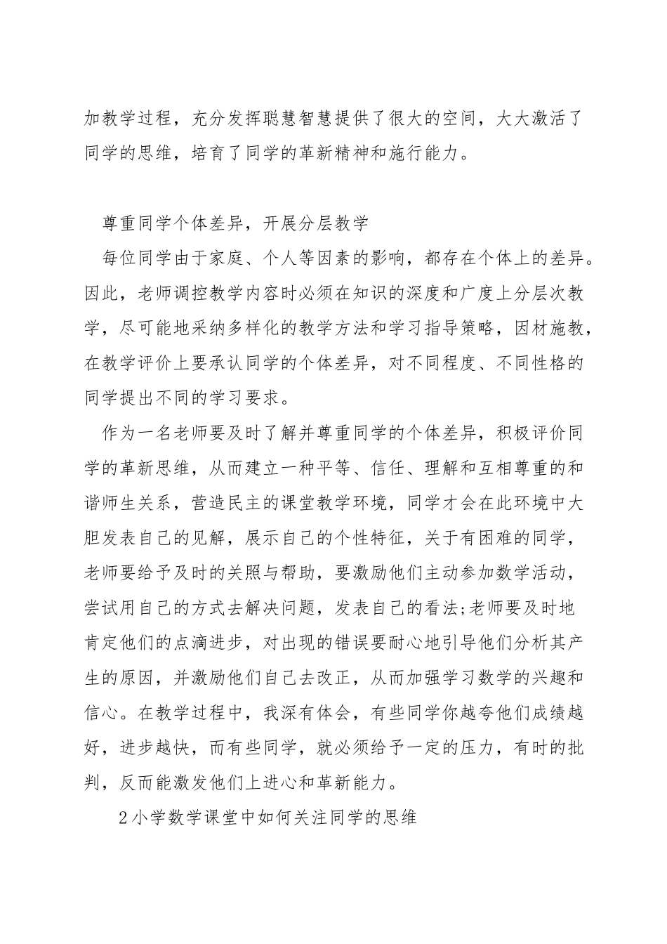 如何在数学课堂教学中开拓学生联想思维_第2页