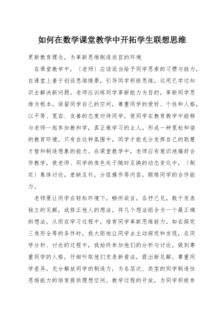 如何在数学课堂教学中开拓学生联想思维