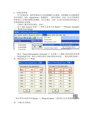 如何在液相色谱中看信噪比
