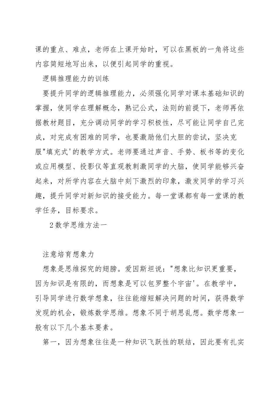 如何在数学课堂训练学生思维_第2页