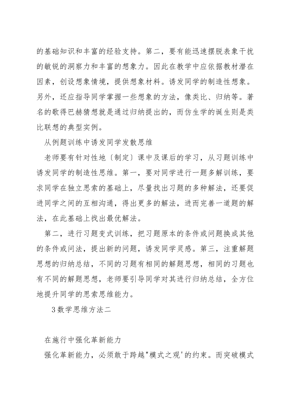 如何在数学课堂训练学生思维_第3页