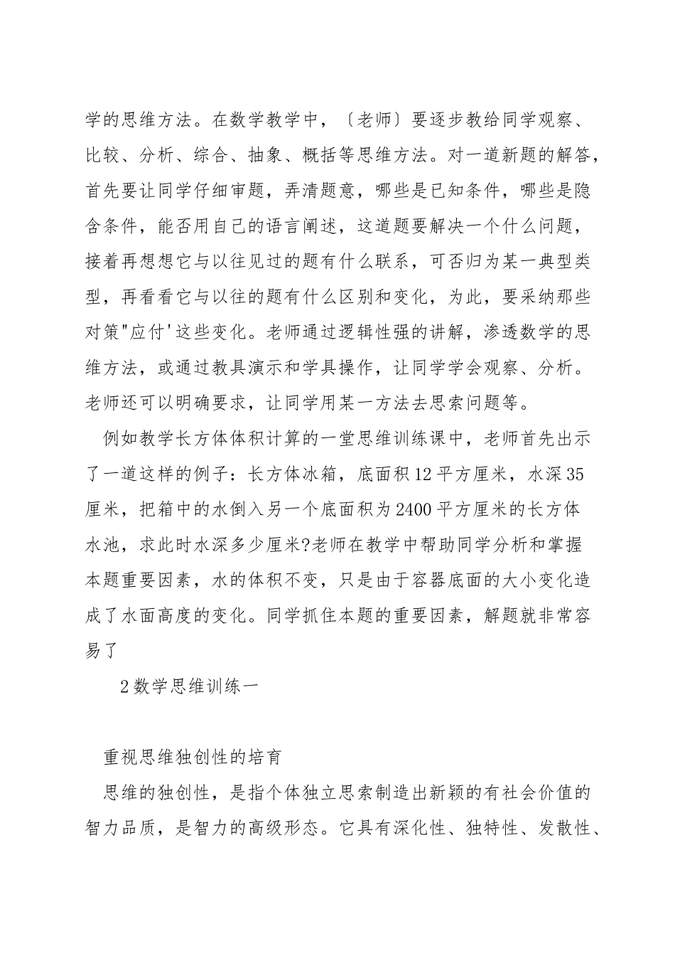 如何在数学教学落实思维训练_第2页