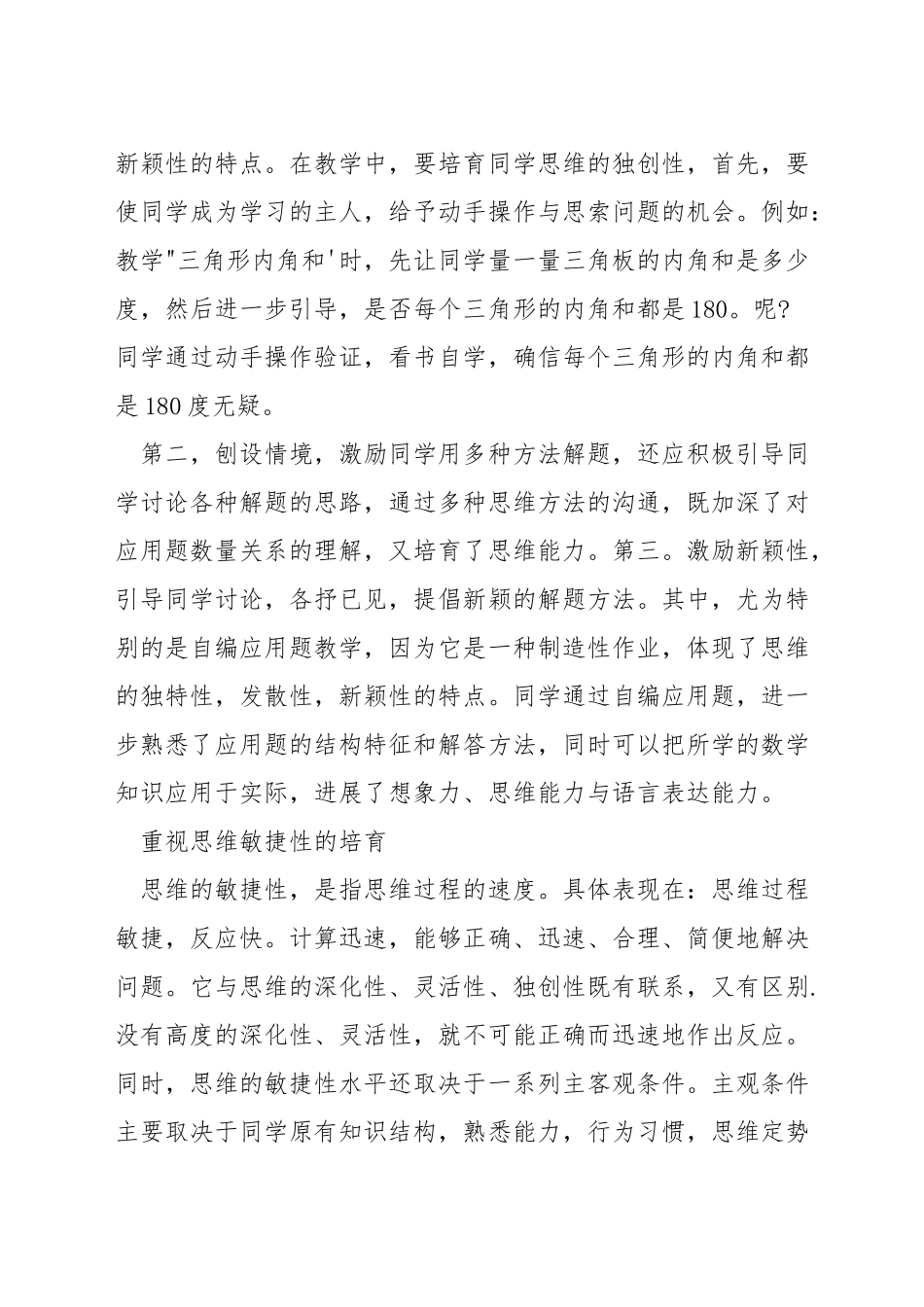 如何在数学教学落实思维训练_第3页
