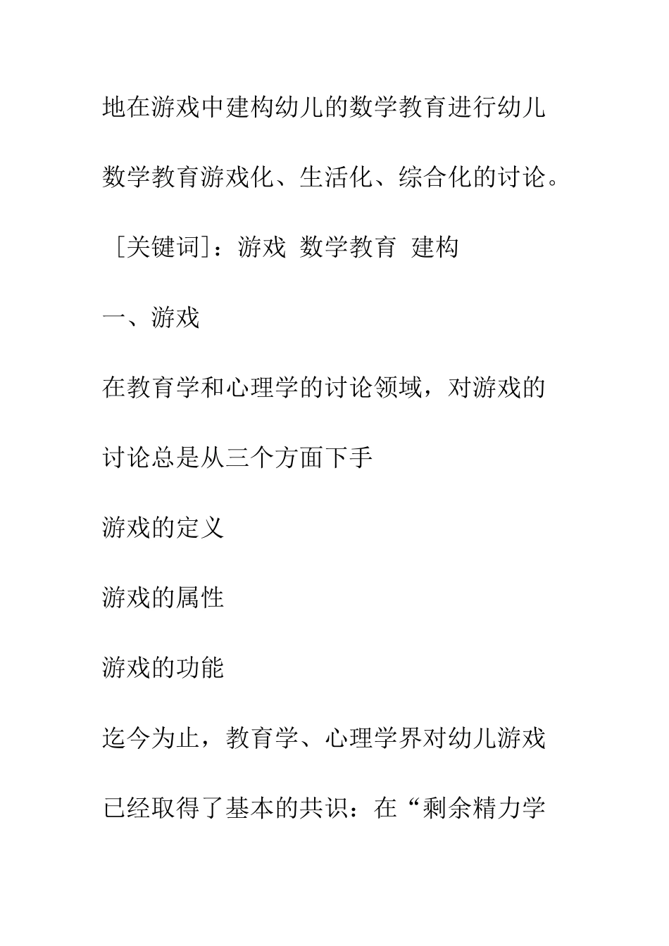 如何在游戏中建构大班幼儿的数学教育_第2页