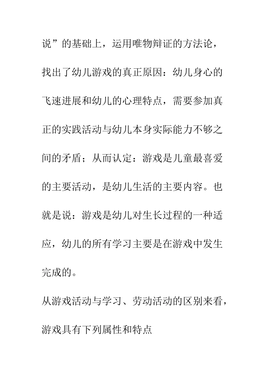 如何在游戏中建构大班幼儿的数学教育_第3页