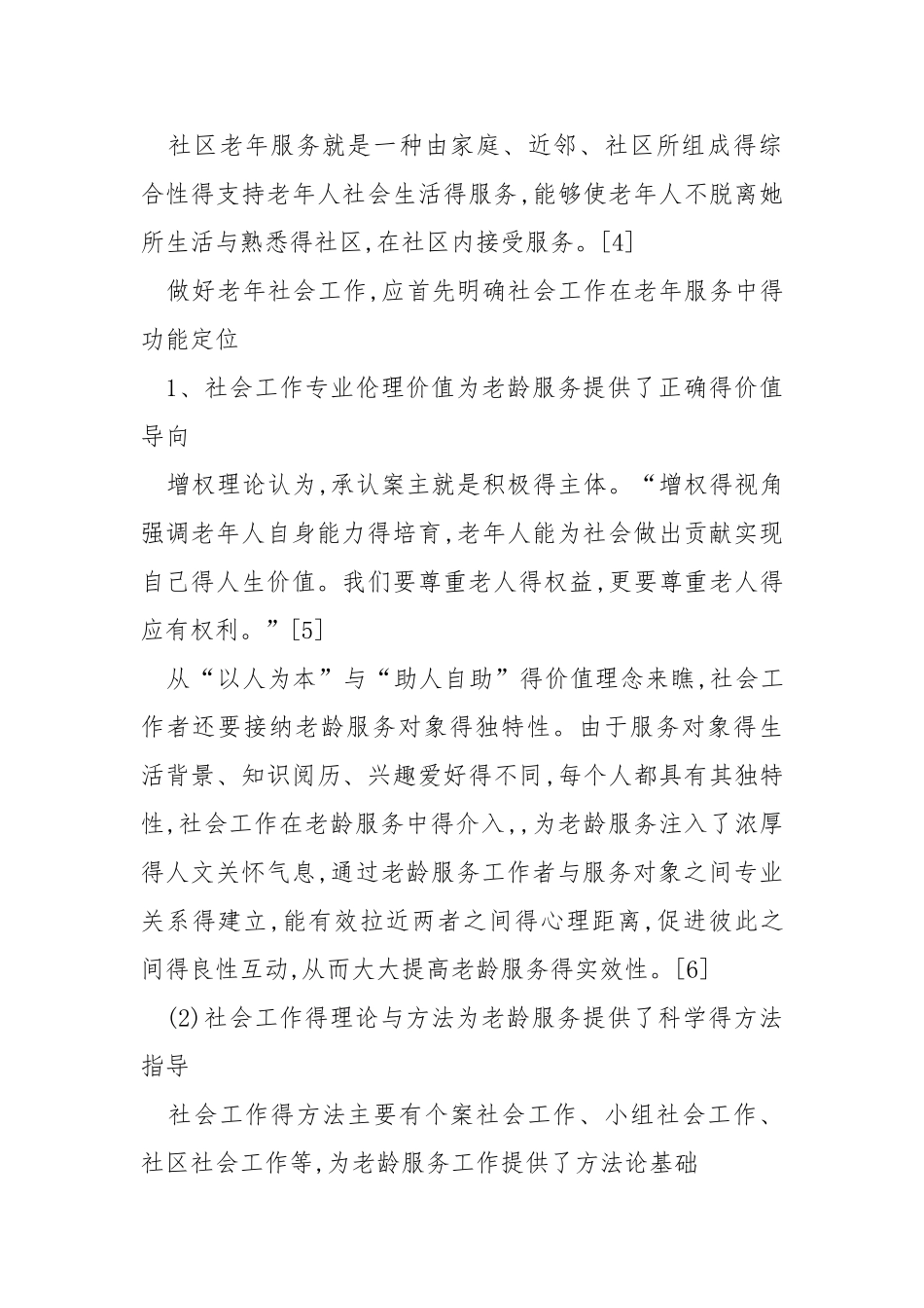 如何在社会工作实施中实现助人自助_第3页