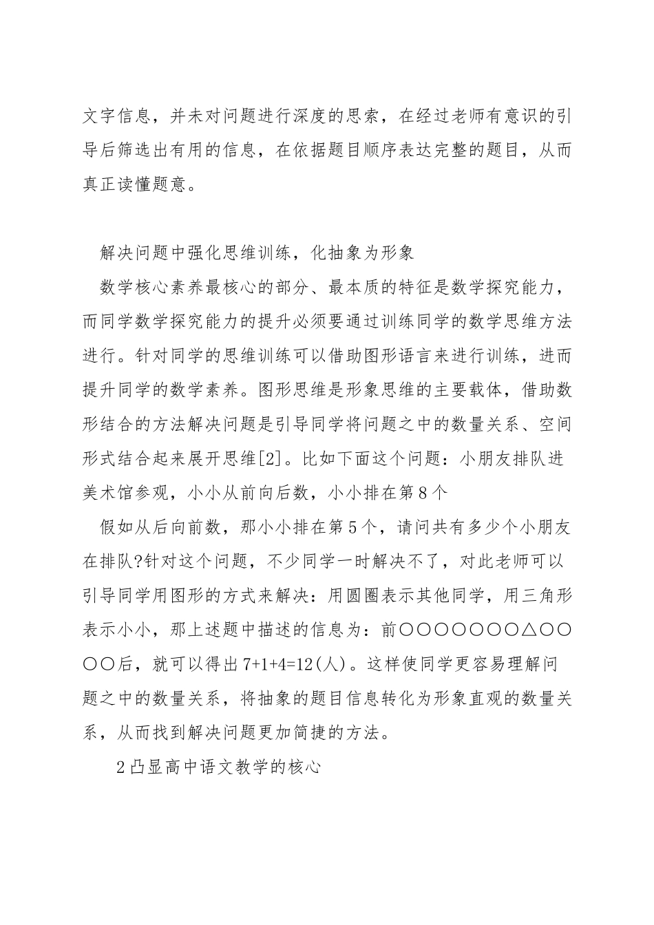 如何在语文教学中凸显核心素养_第2页