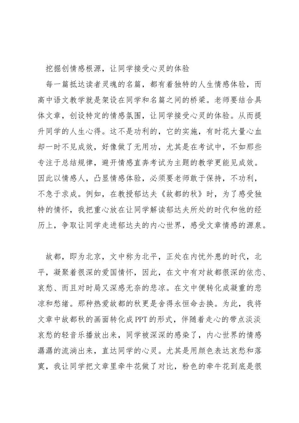 如何在语文教学中凸显核心素养_第3页