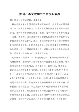 如何在语文教学中凸显核心素养