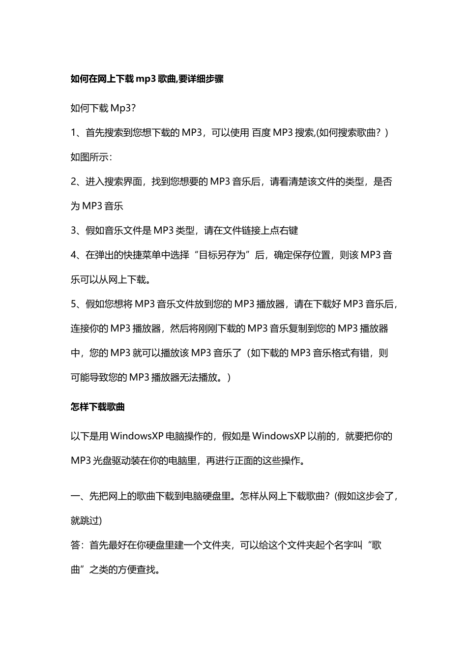 如何在网上下载mp3歌曲_第2页