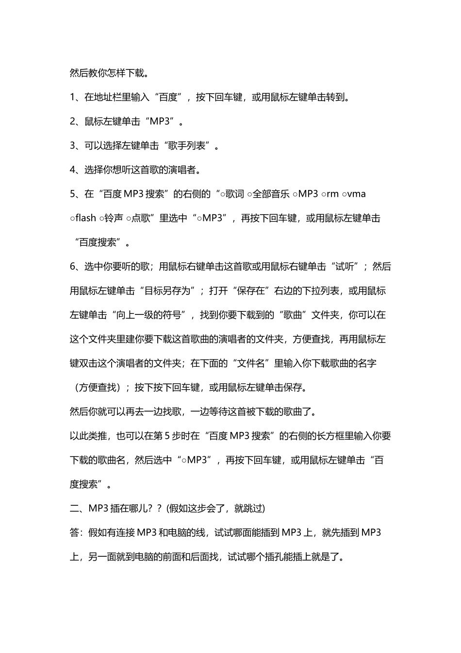 如何在网上下载mp3歌曲_第3页