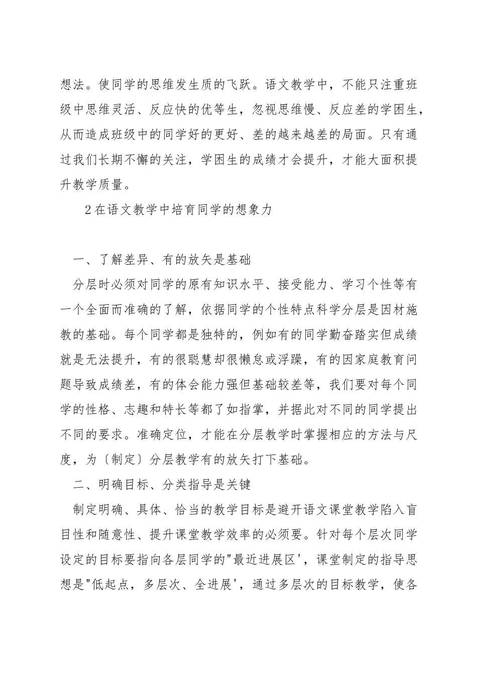 如何在语文教学中因材施教_第3页