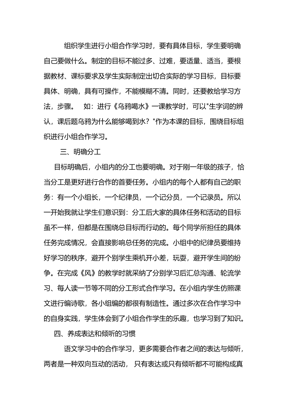 如何在语文教学中指导学生小组合作学习_第3页