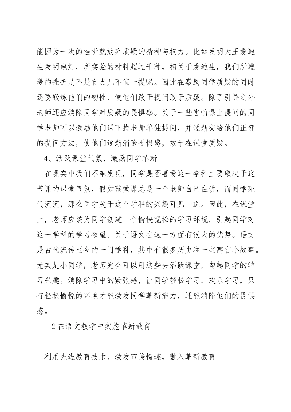 如何在语文教学中创新_第2页